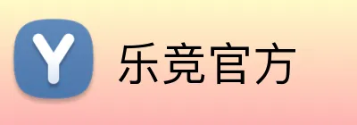 乐竞官方 logo